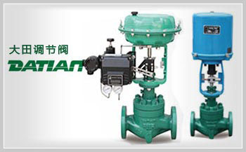 單座調(diào)節(jié)閥/雙座調(diào)節(jié)閥 單座調(diào)節(jié)閥/雙座調(diào)節(jié)閥